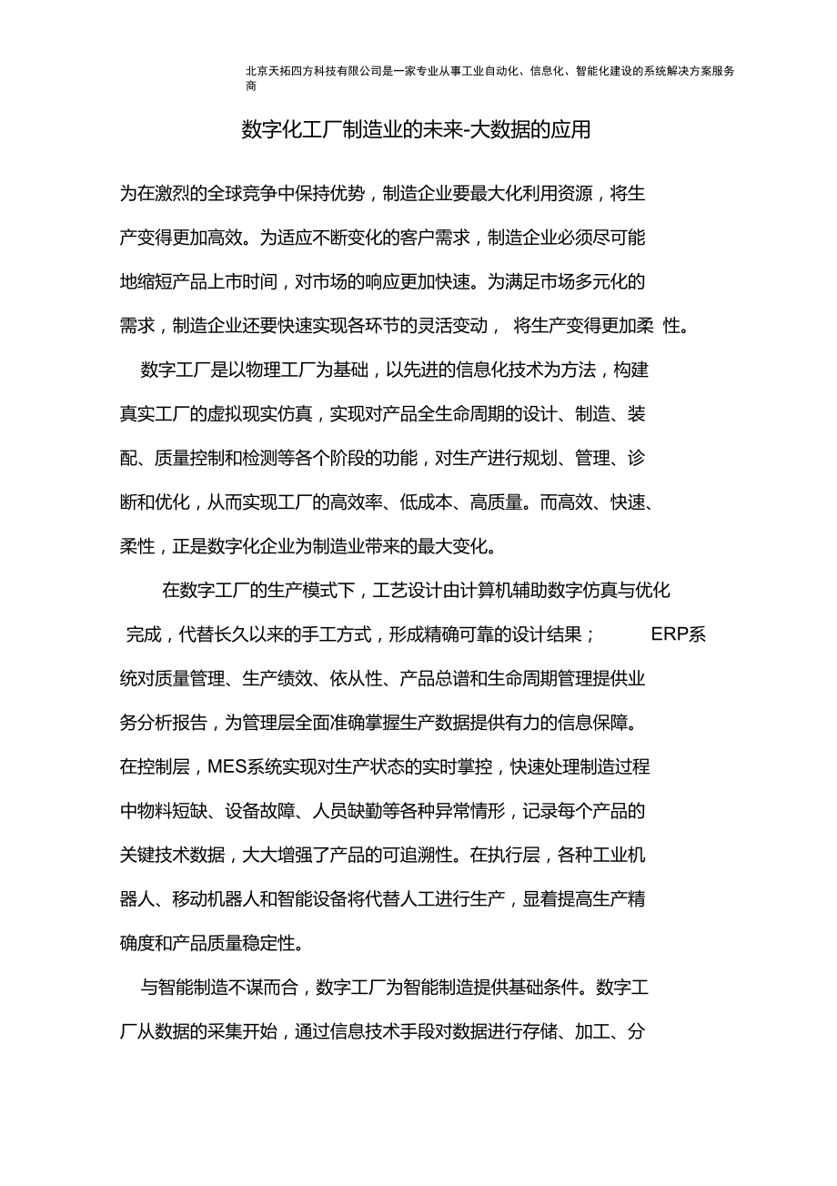 数字化工厂与大数据 制造业的未来之路